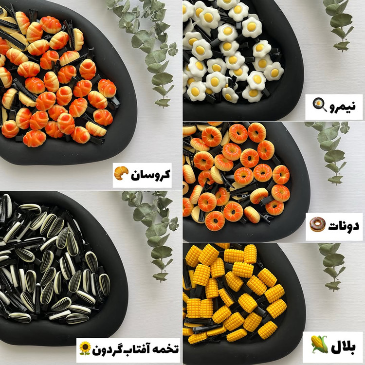 گیره آجیلی ترندترین گیره های اینستاگرام